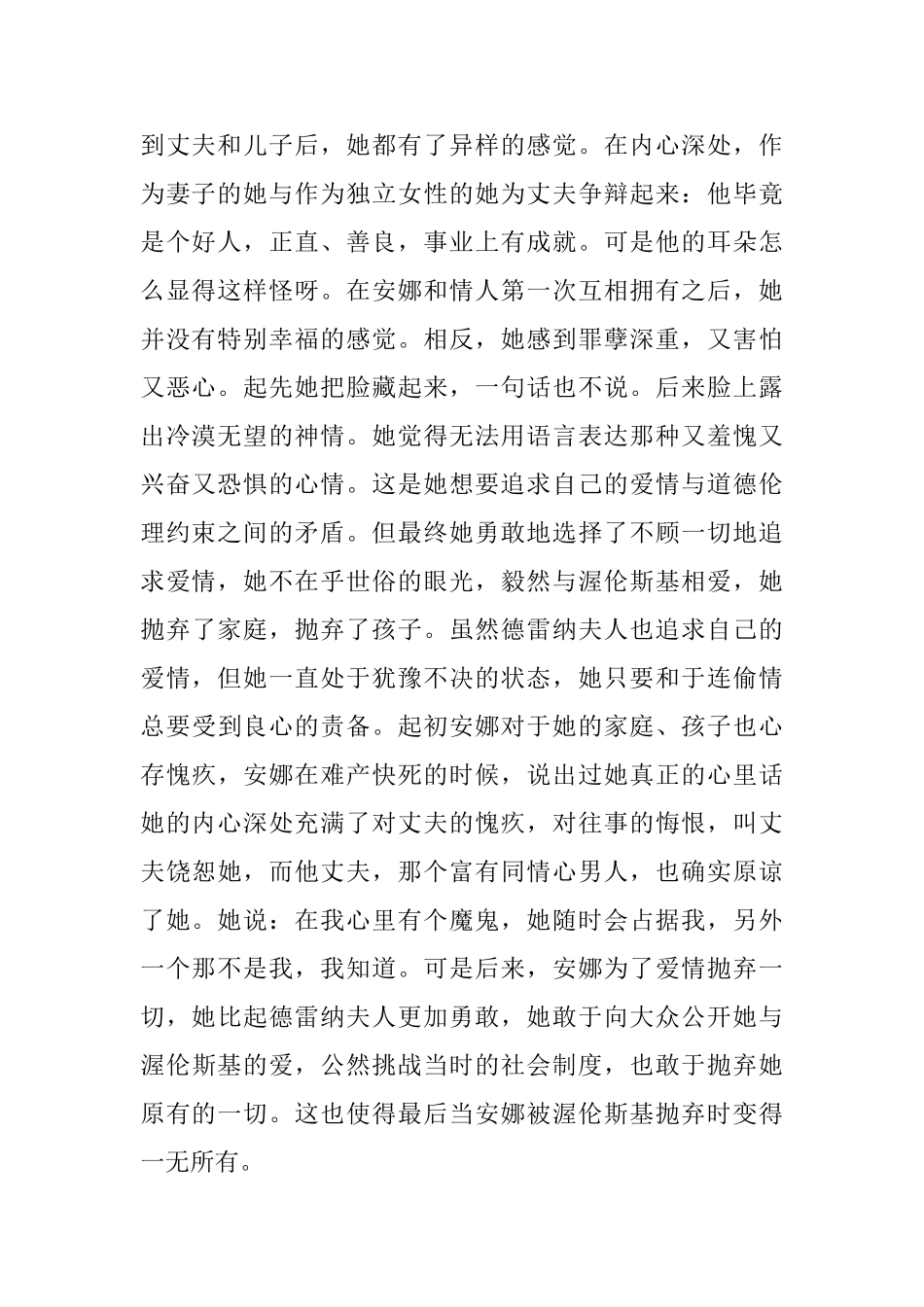 安娜卡列尼娜读书心得_第2页