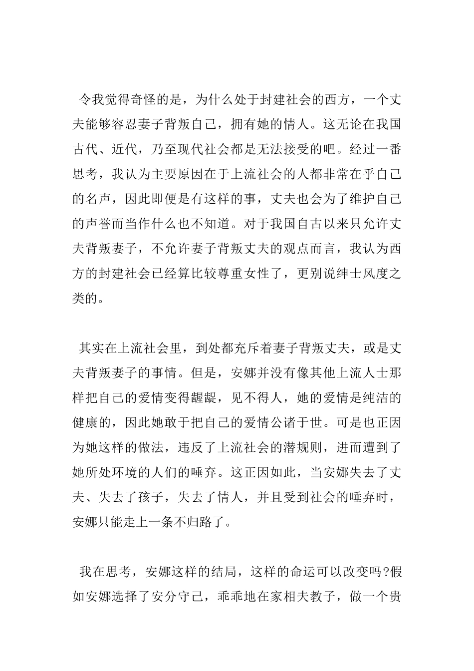 安娜卡列尼娜读书心得_第3页