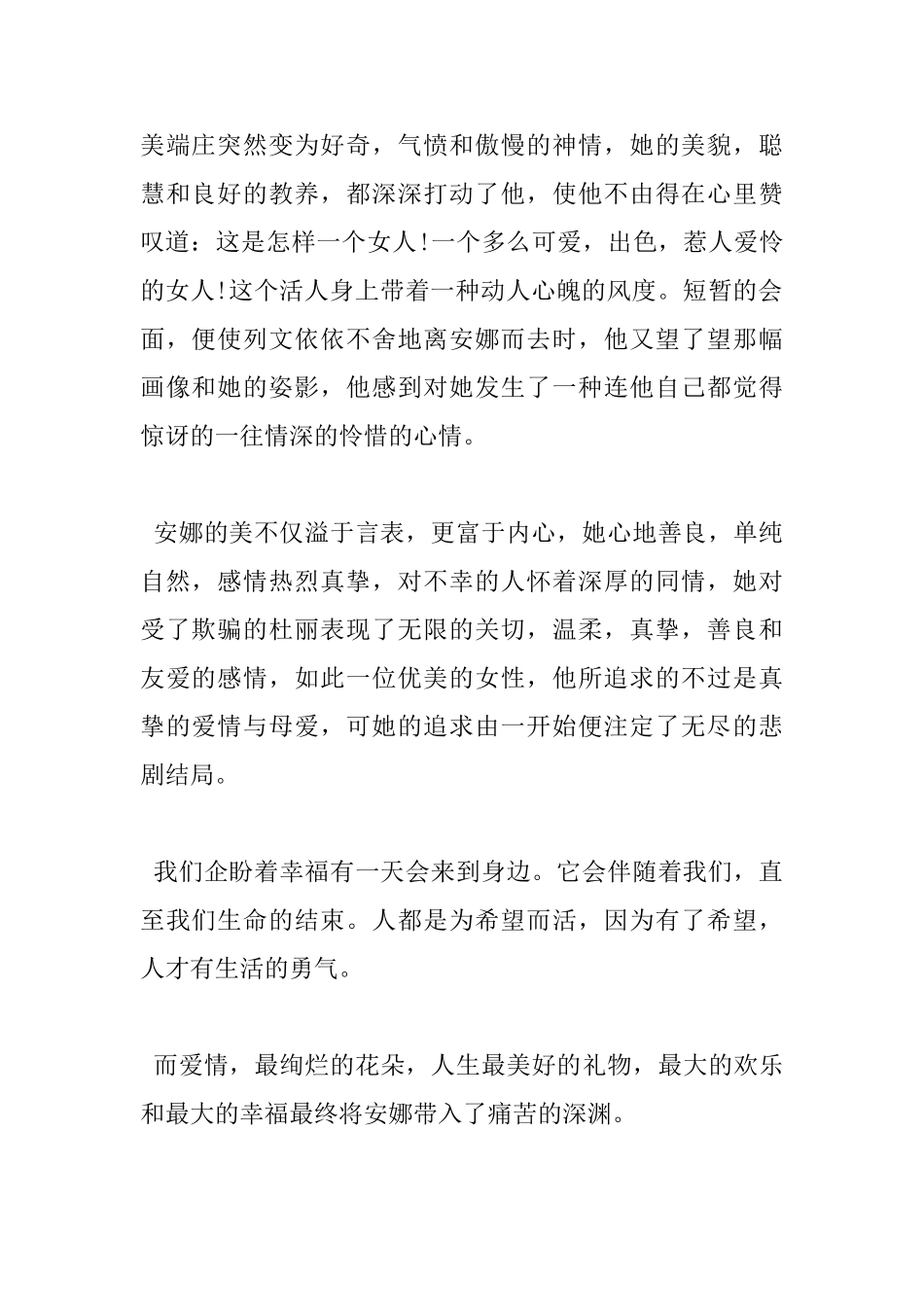 安娜.卡列尼娜读书心得体会感想_第2页