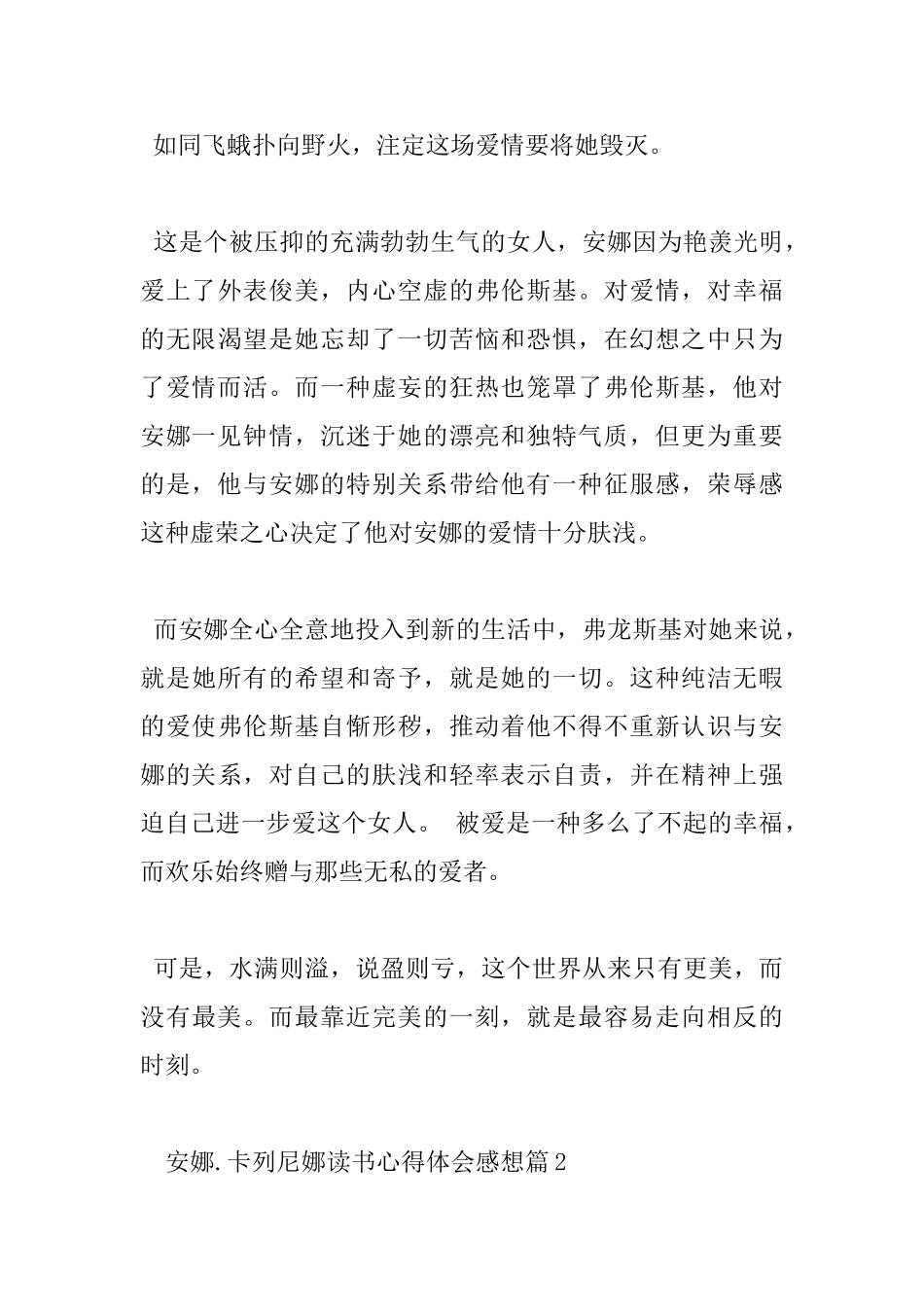 安娜.卡列尼娜读书心得体会感想_第3页