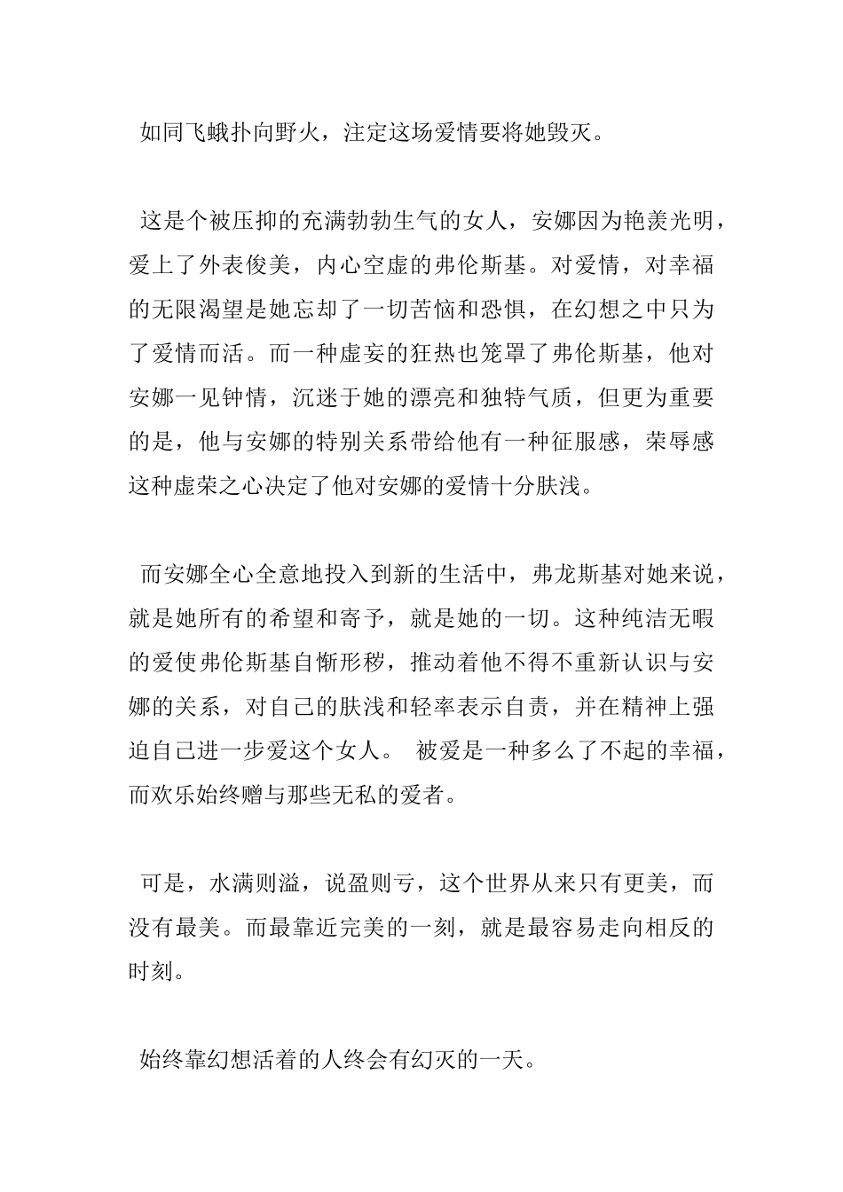 安娜卡列尼娜读书心得6篇_第3页