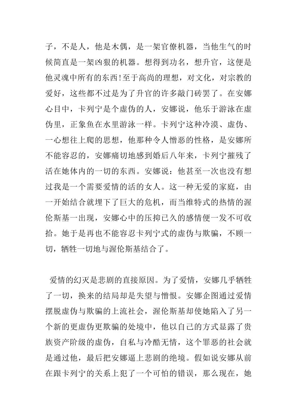 安娜.卡列尼娜读书心得体会范文_第2页