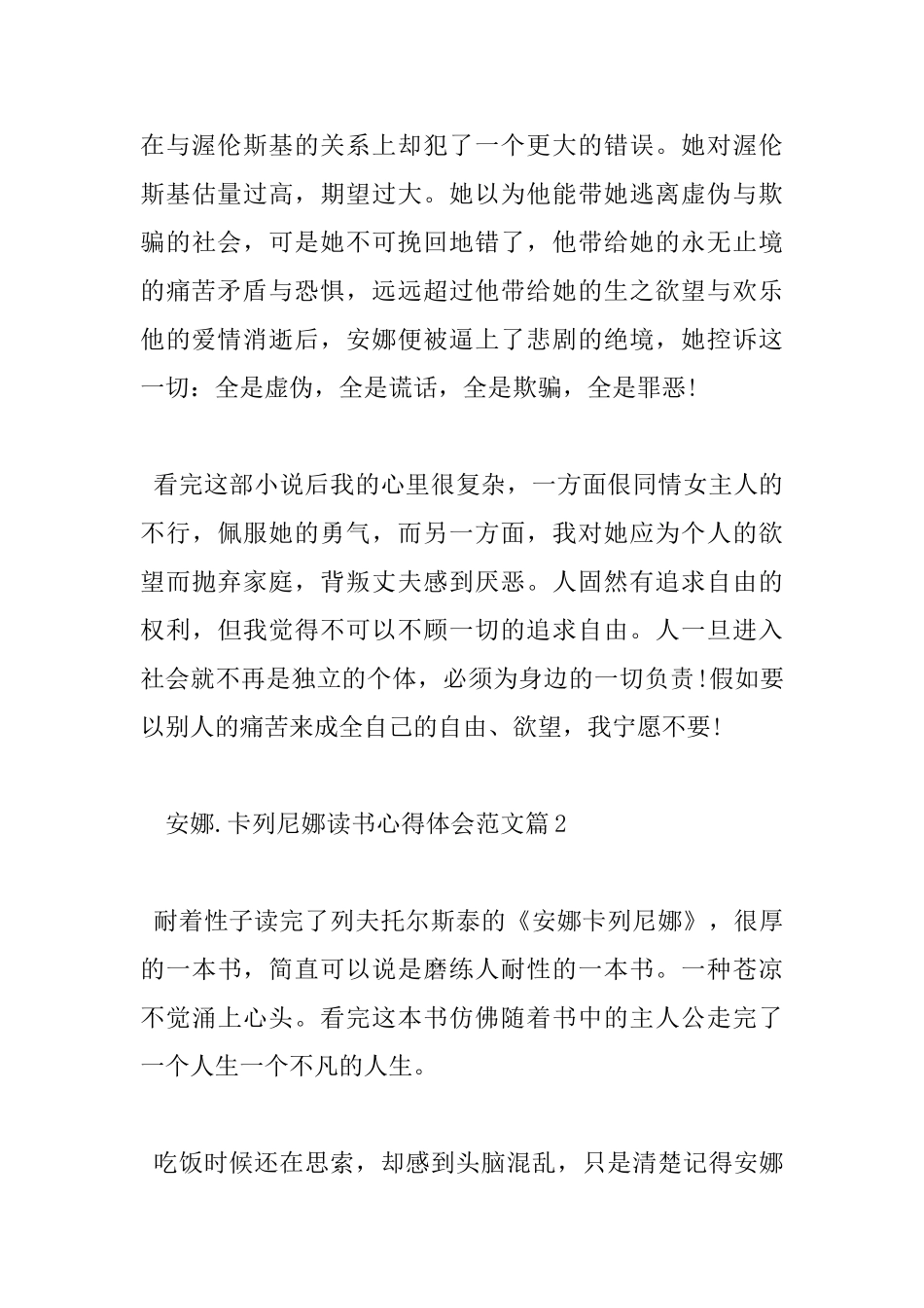 安娜.卡列尼娜读书心得体会范文_第3页