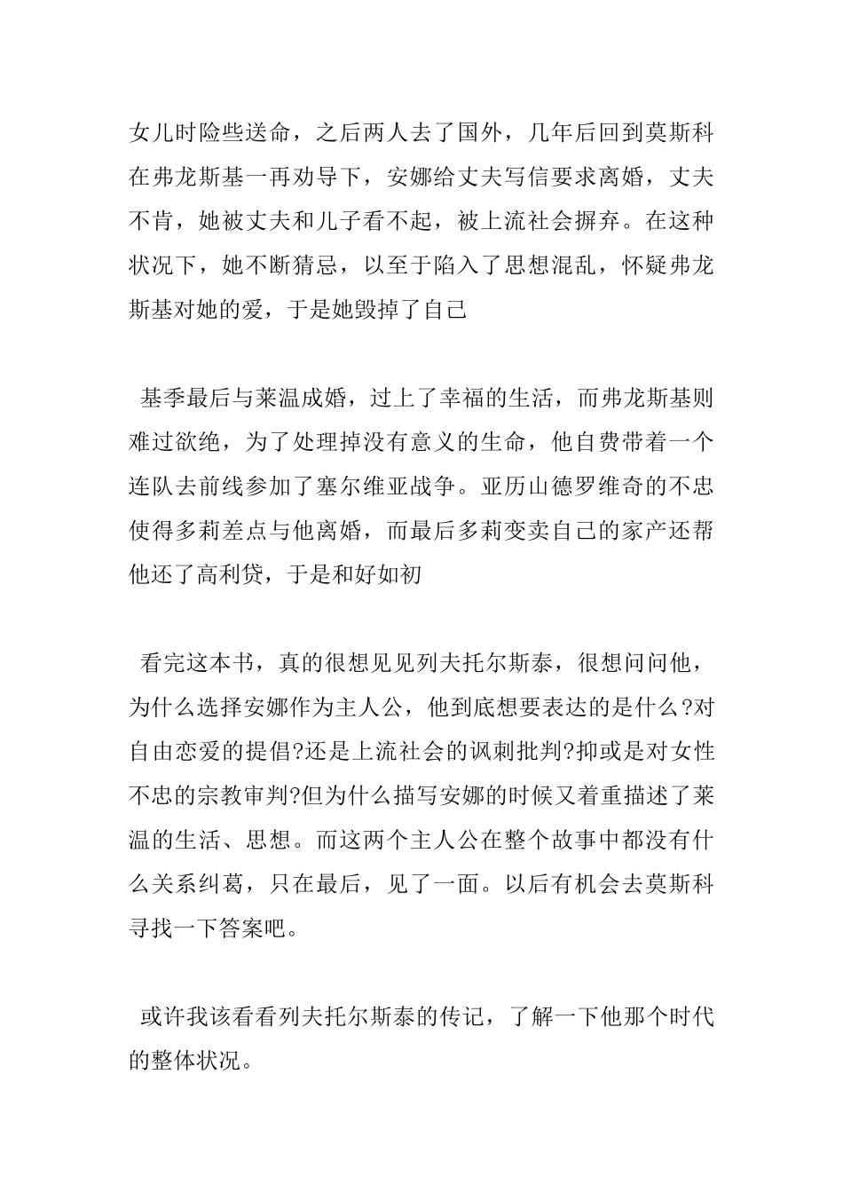 安娜卡列尼娜读书心得体会范文_第3页