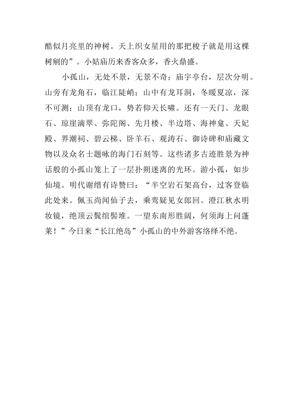 安庆市小孤山的导游词范文_第2页