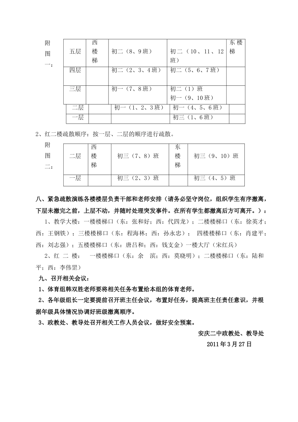 安庆二中防灾减灾应急疏散演练方案_第3页