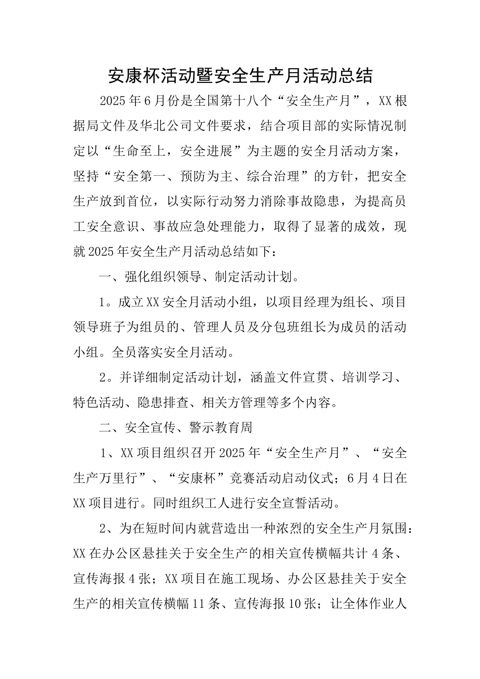 安康杯活动暨安全生产月活动总结_第1页