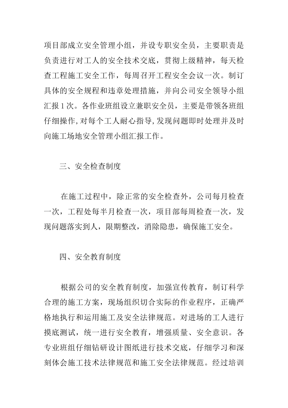 安居工程高层住宅安全生产保证措施：管理体系_第2页