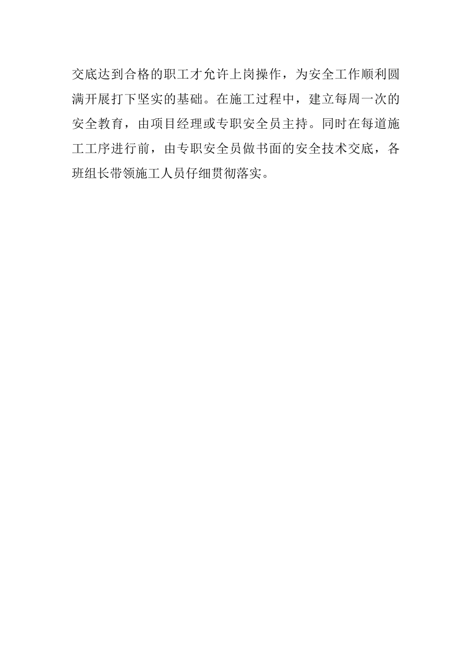 安居工程高层住宅安全生产保证措施：管理体系_第3页