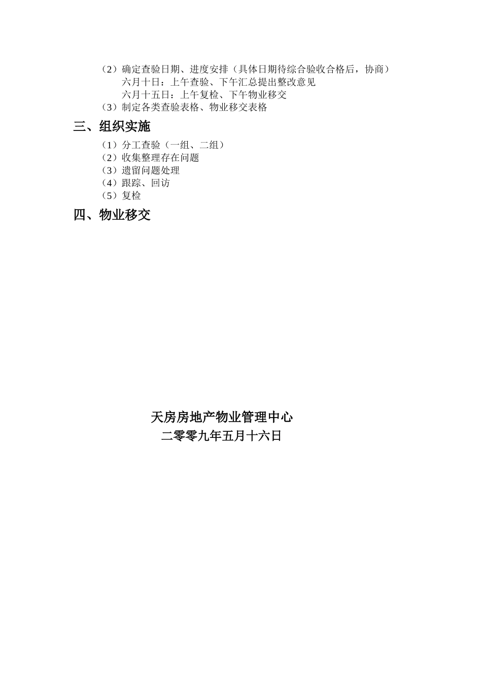 安居工程物业承接查验方案_第2页