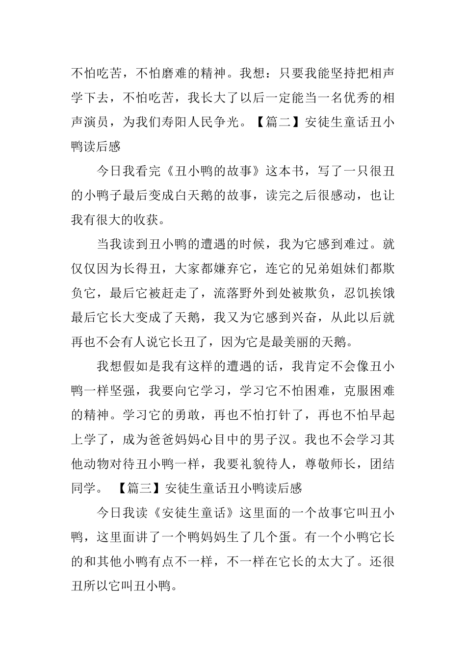 安徒生童话丑小鸭读后感_第2页