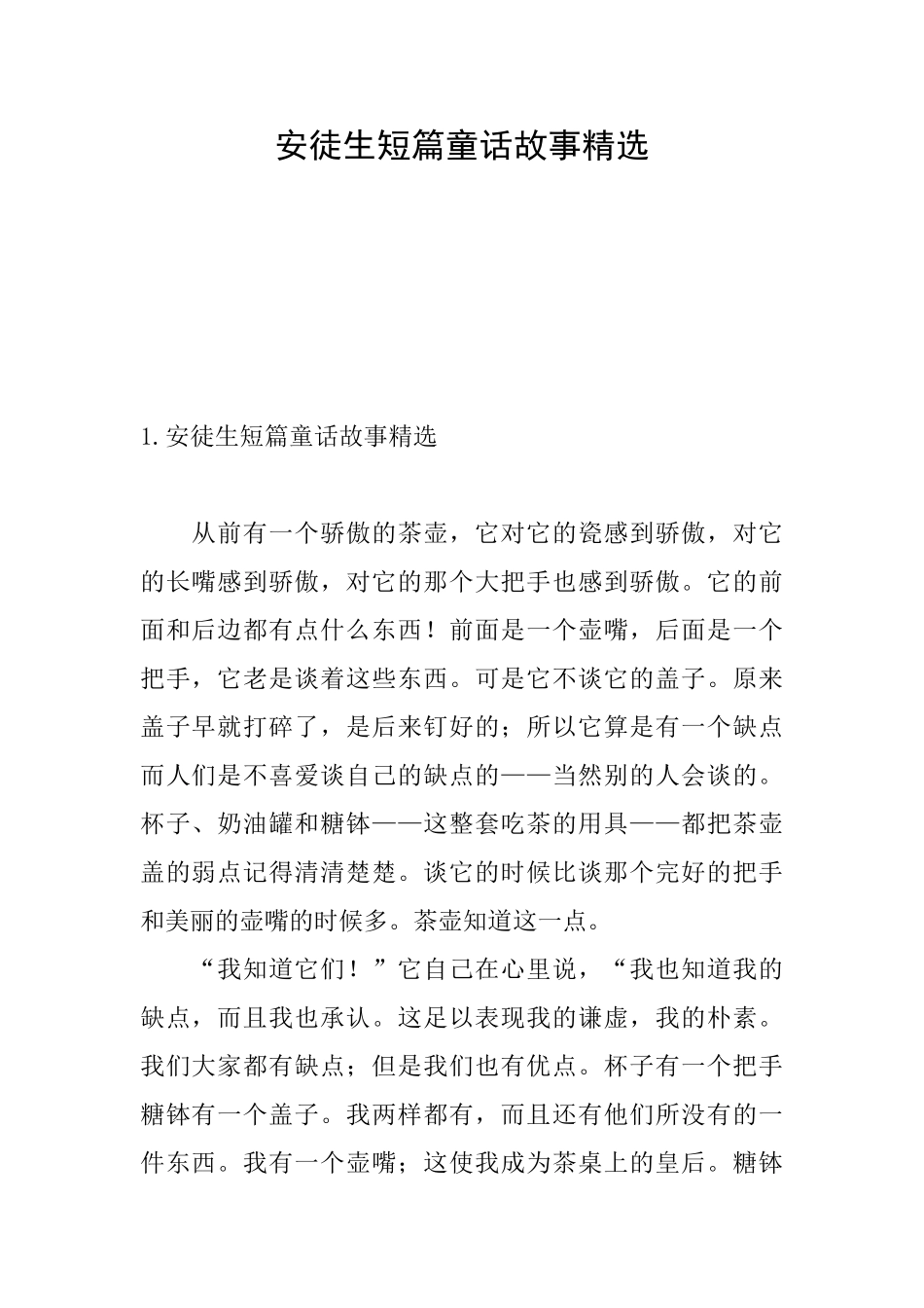 安徒生短篇童话故事精选_第1页