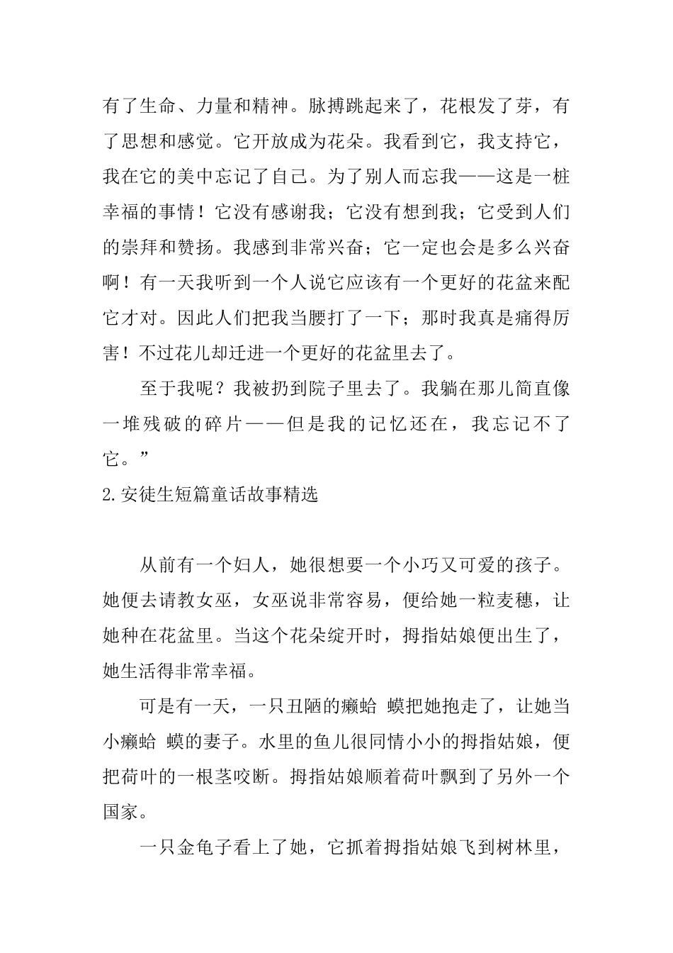 安徒生短篇童话故事精选_第3页