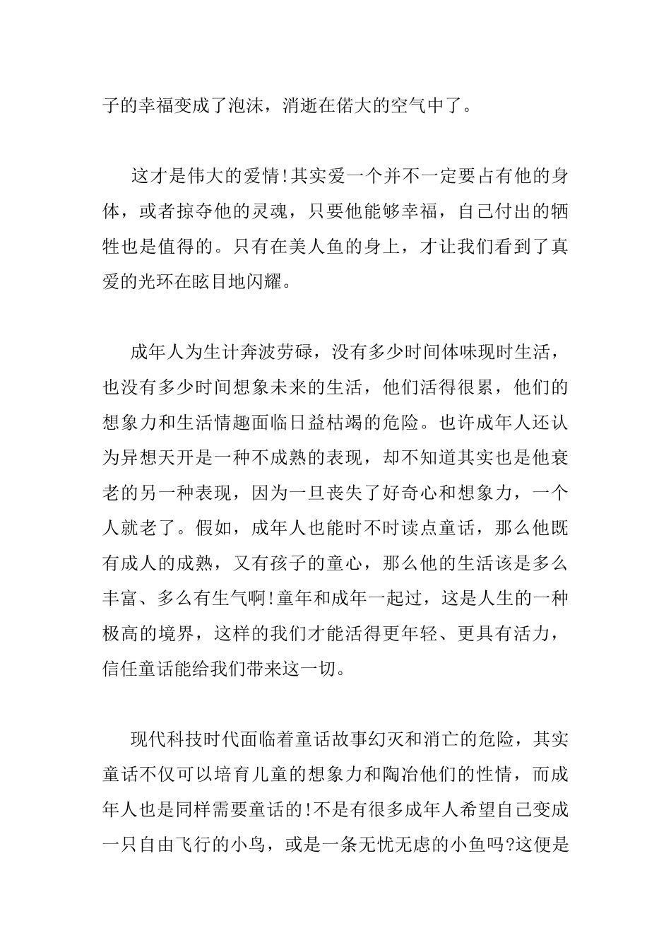 安徒生童话的读书心得_第2页