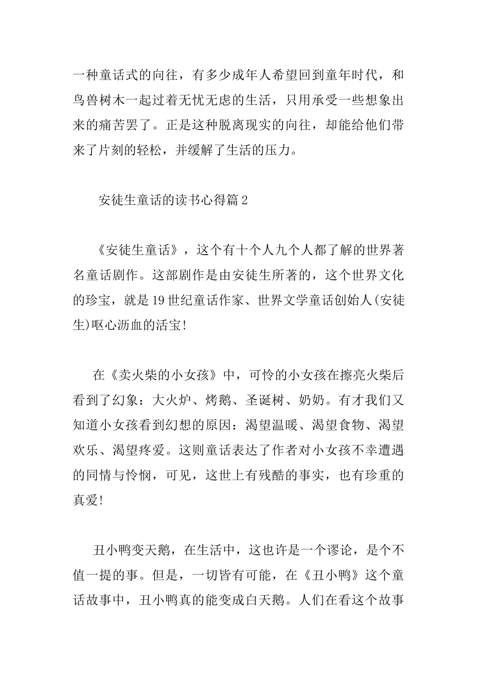 安徒生童话的读书心得_第3页