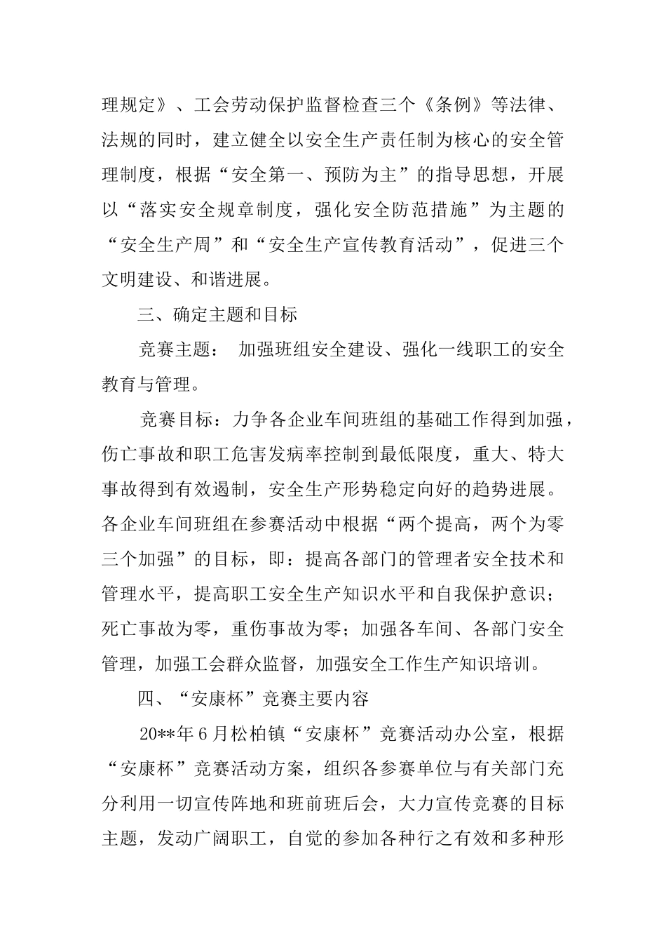 安康杯竞赛的活动总结范文_第2页