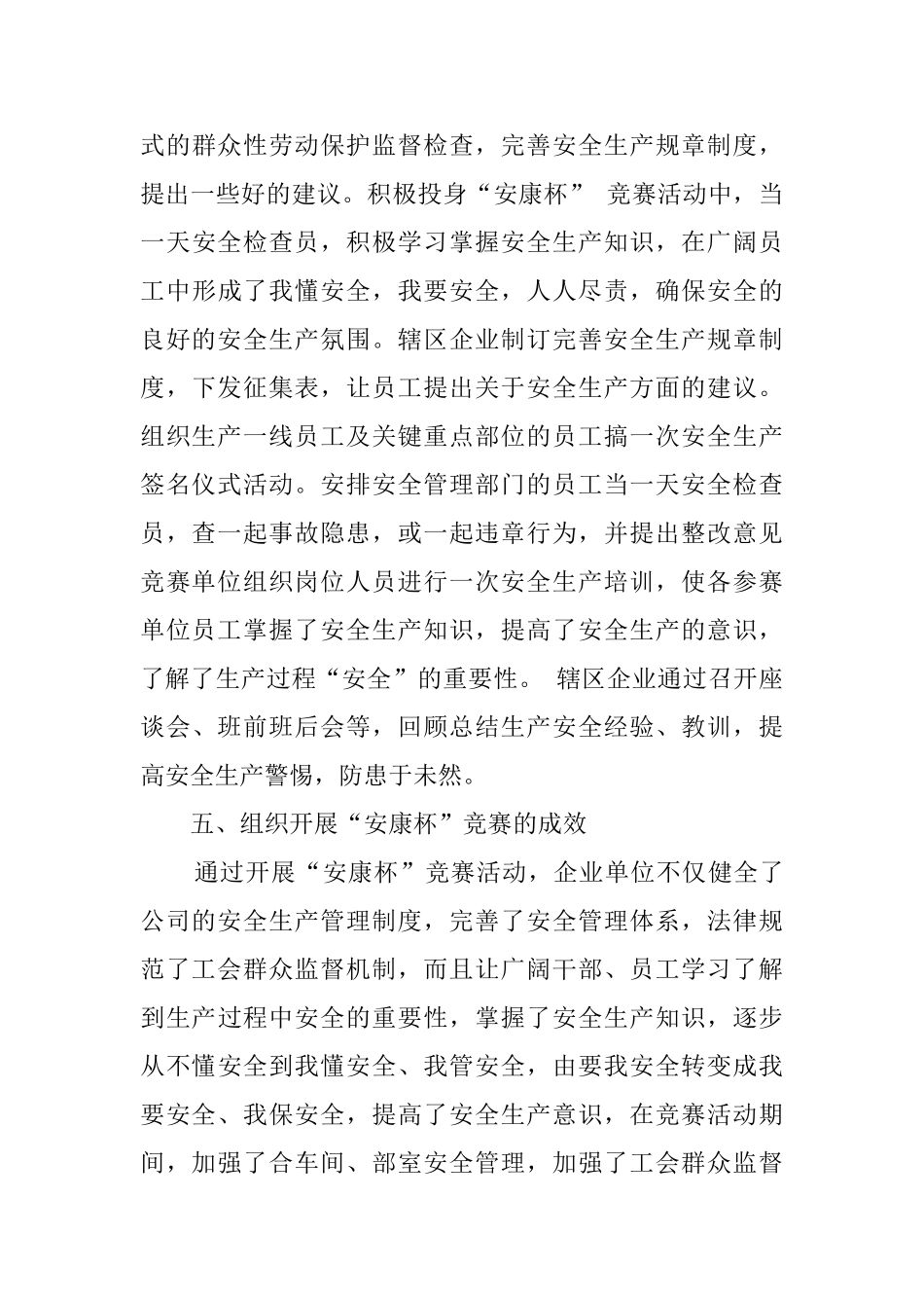 安康杯竞赛的活动总结范文_第3页