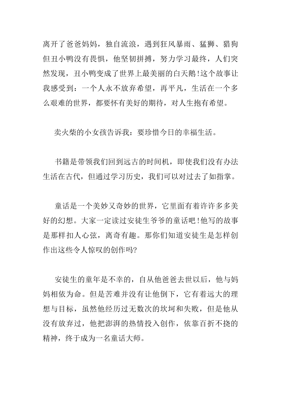 安徒生故事的读书心得_第2页