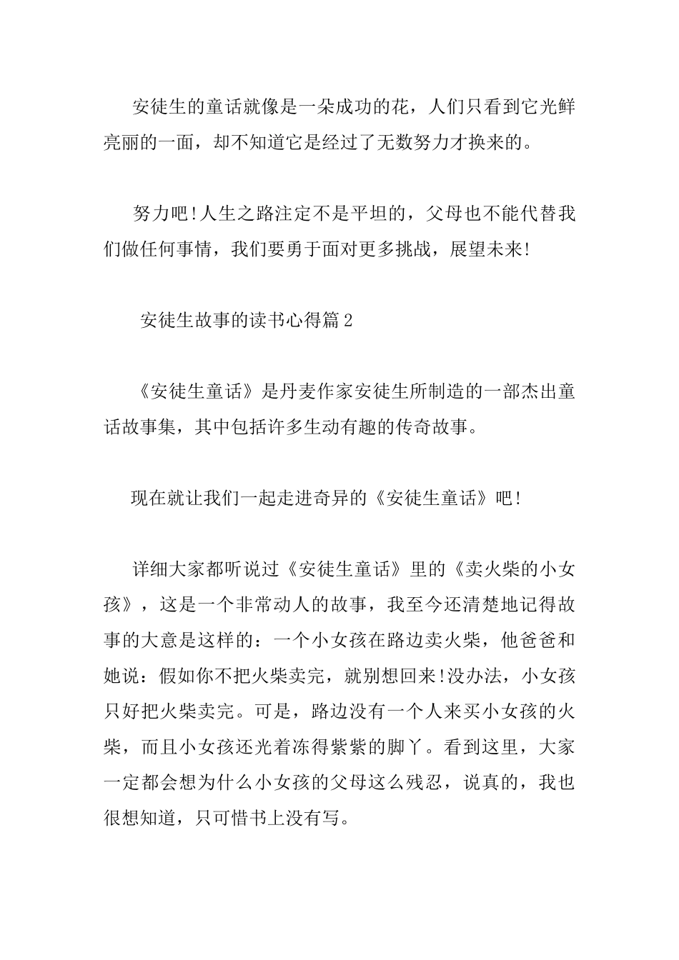 安徒生故事的读书心得_第3页