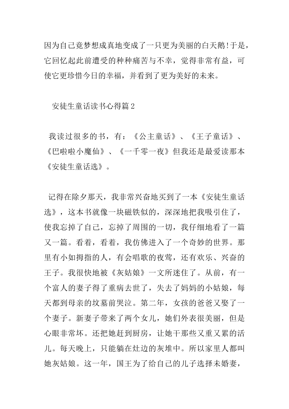 安徒生童话读书心得100字_第2页