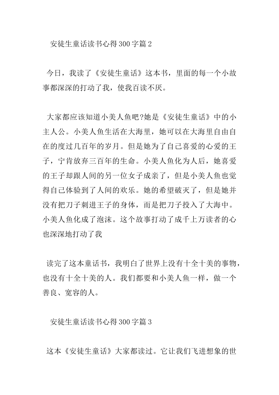 安徒生童话读书心得300字_第2页