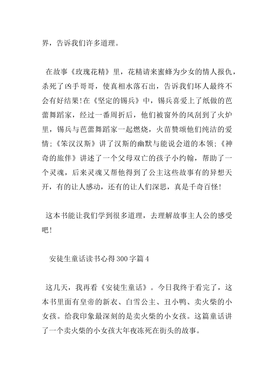 安徒生童话读书心得300字_第3页