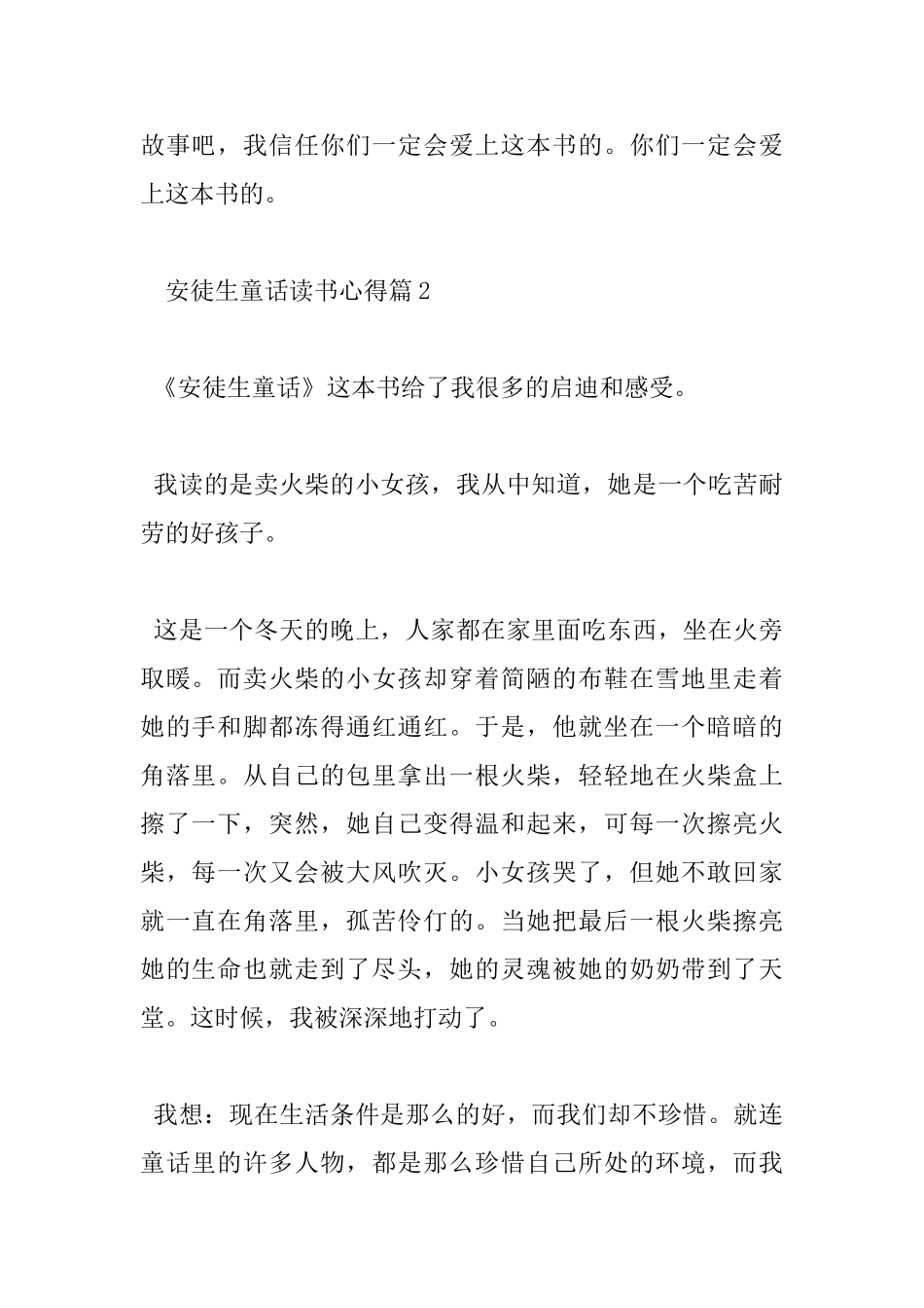 安徒生童话读书心得200字_第2页