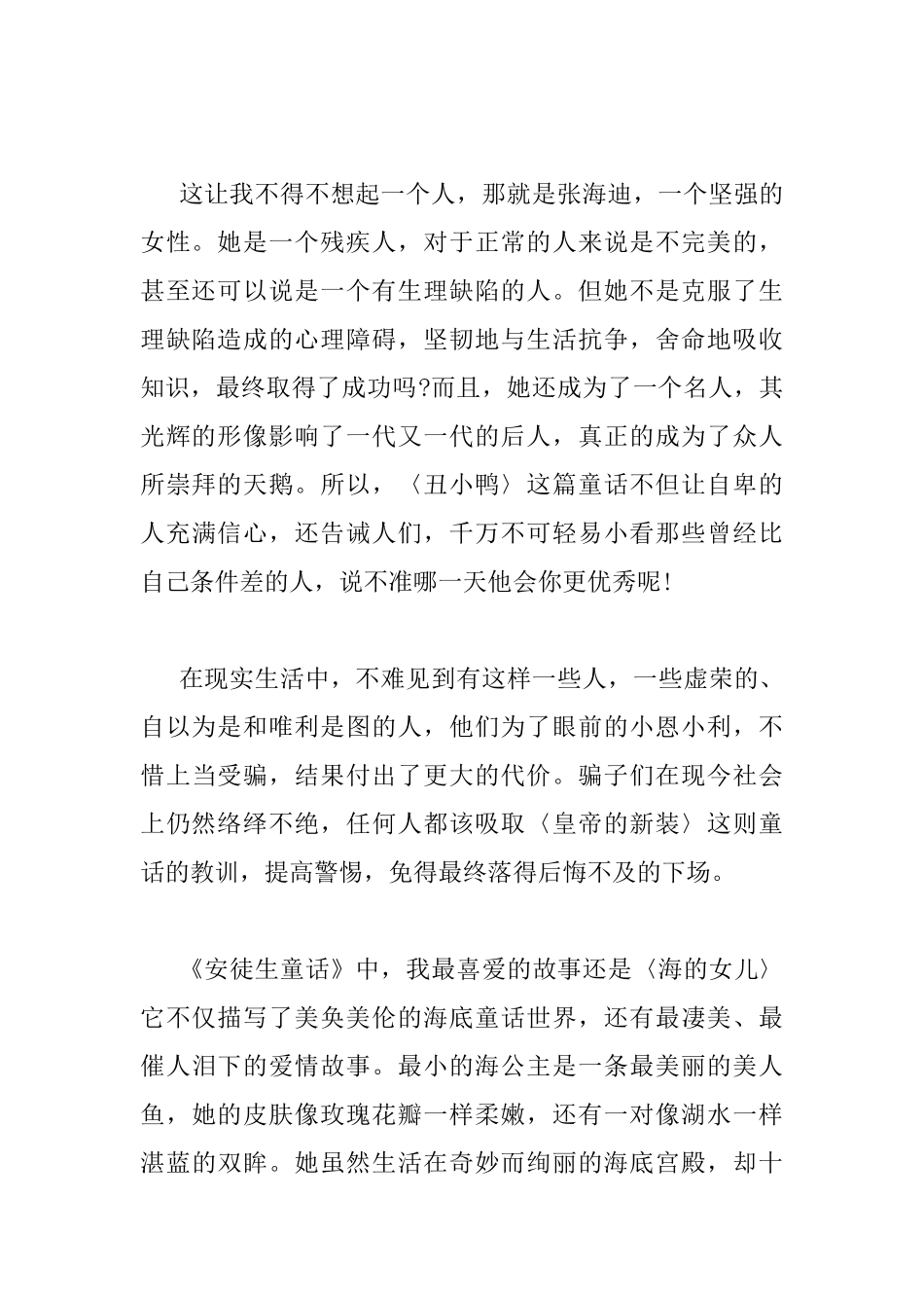 安徒生童话读书心得优秀范文_第2页