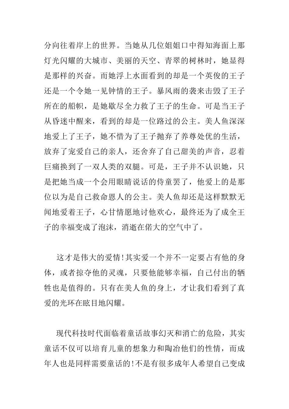 安徒生童话读书心得优秀范文_第3页