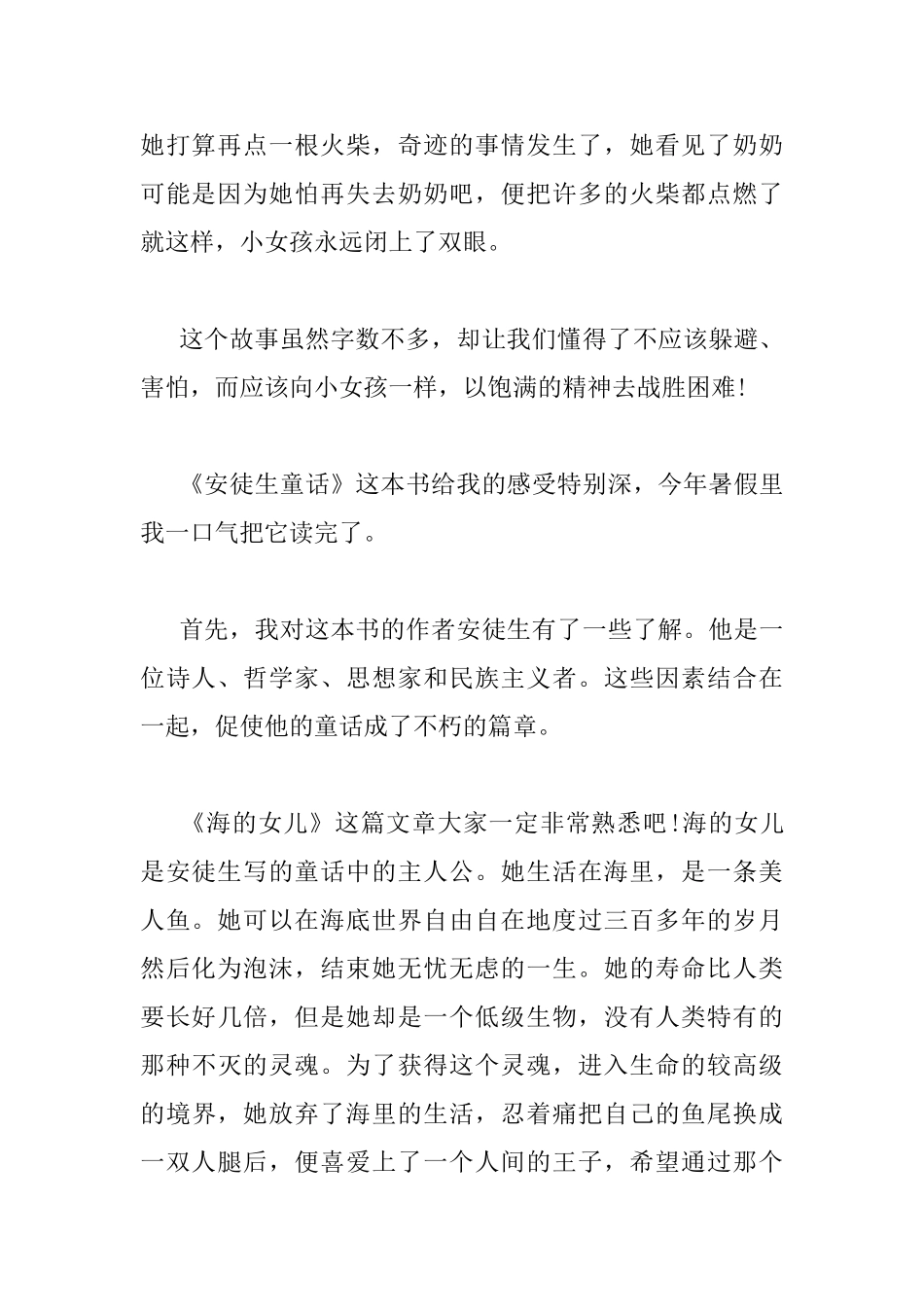 安徒生童话读书心得_第2页