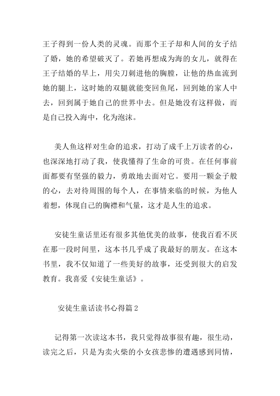 安徒生童话读书心得_第3页