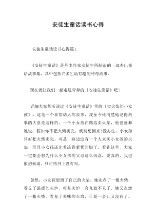 安徒生童话读书心得
