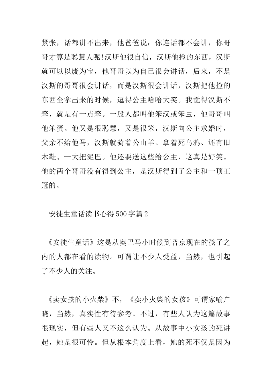 安徒生童话读书心得500字_第2页