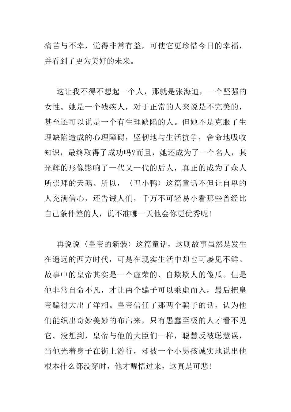 安徒生读书心得_第2页