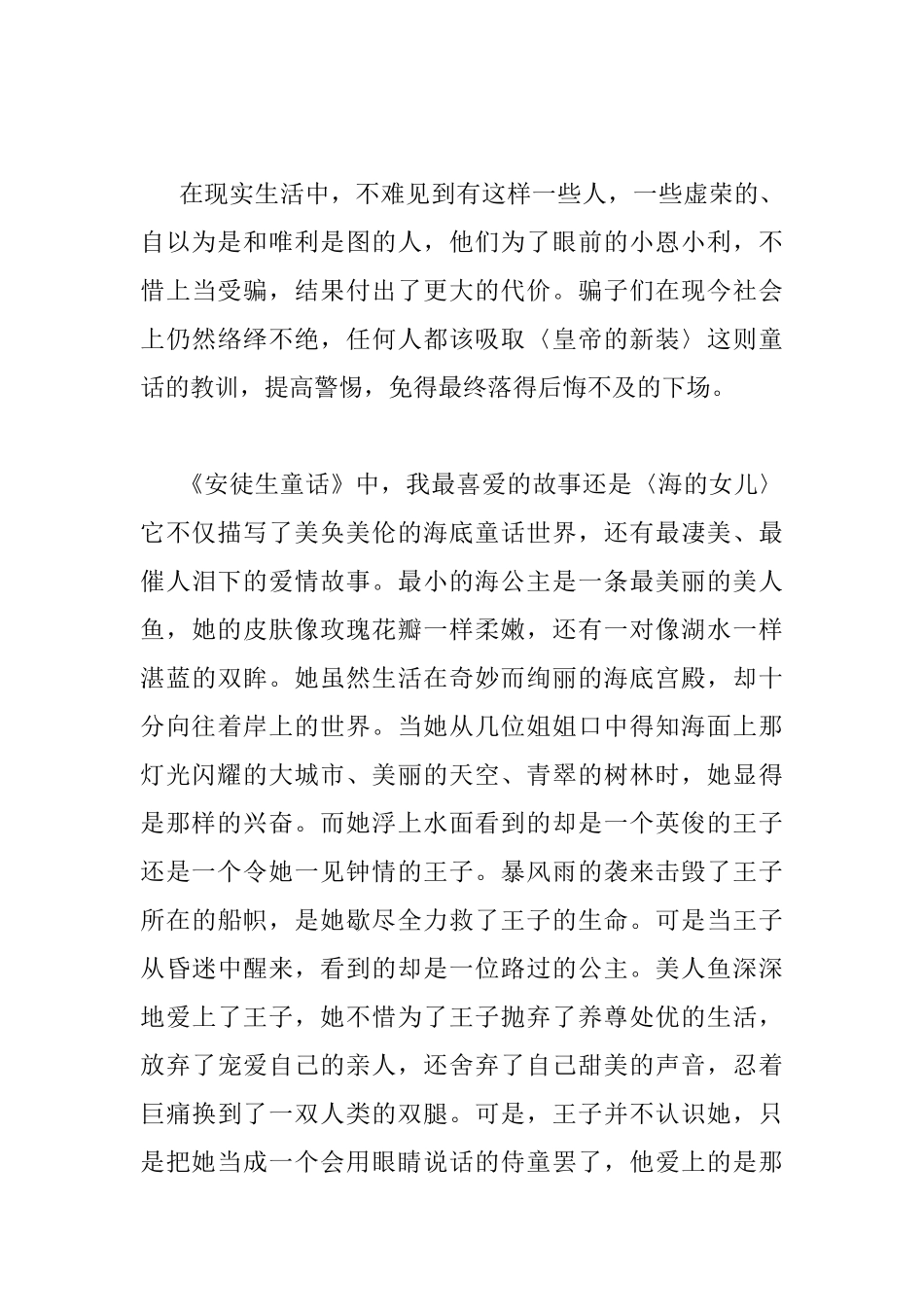 安徒生读书心得_第3页