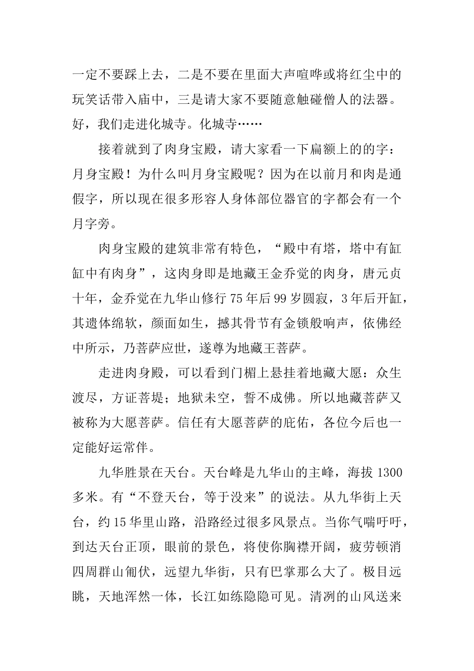 安徽九华山导游词_第2页