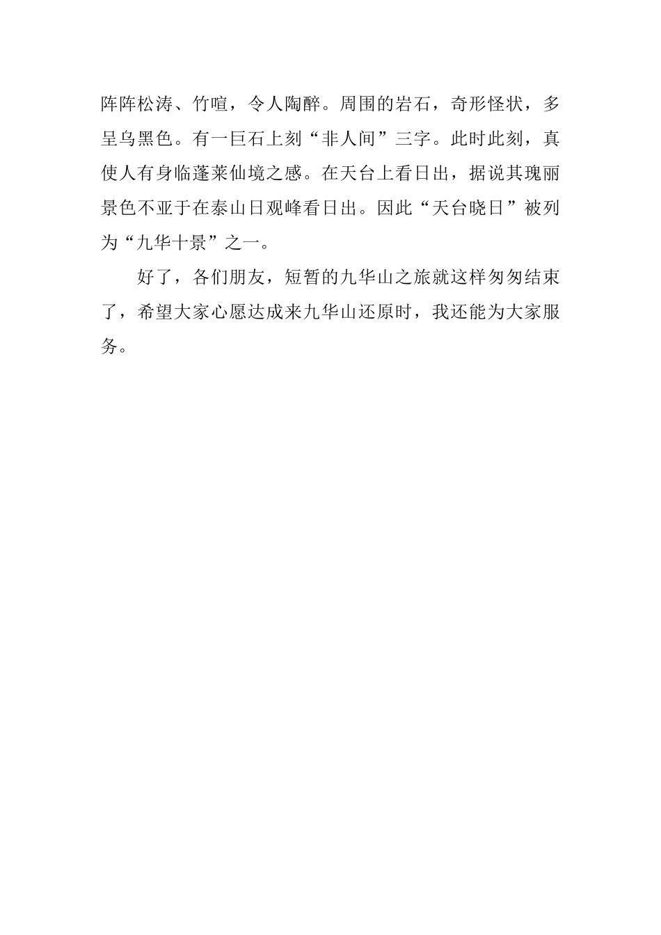 安徽九华山导游词_第3页