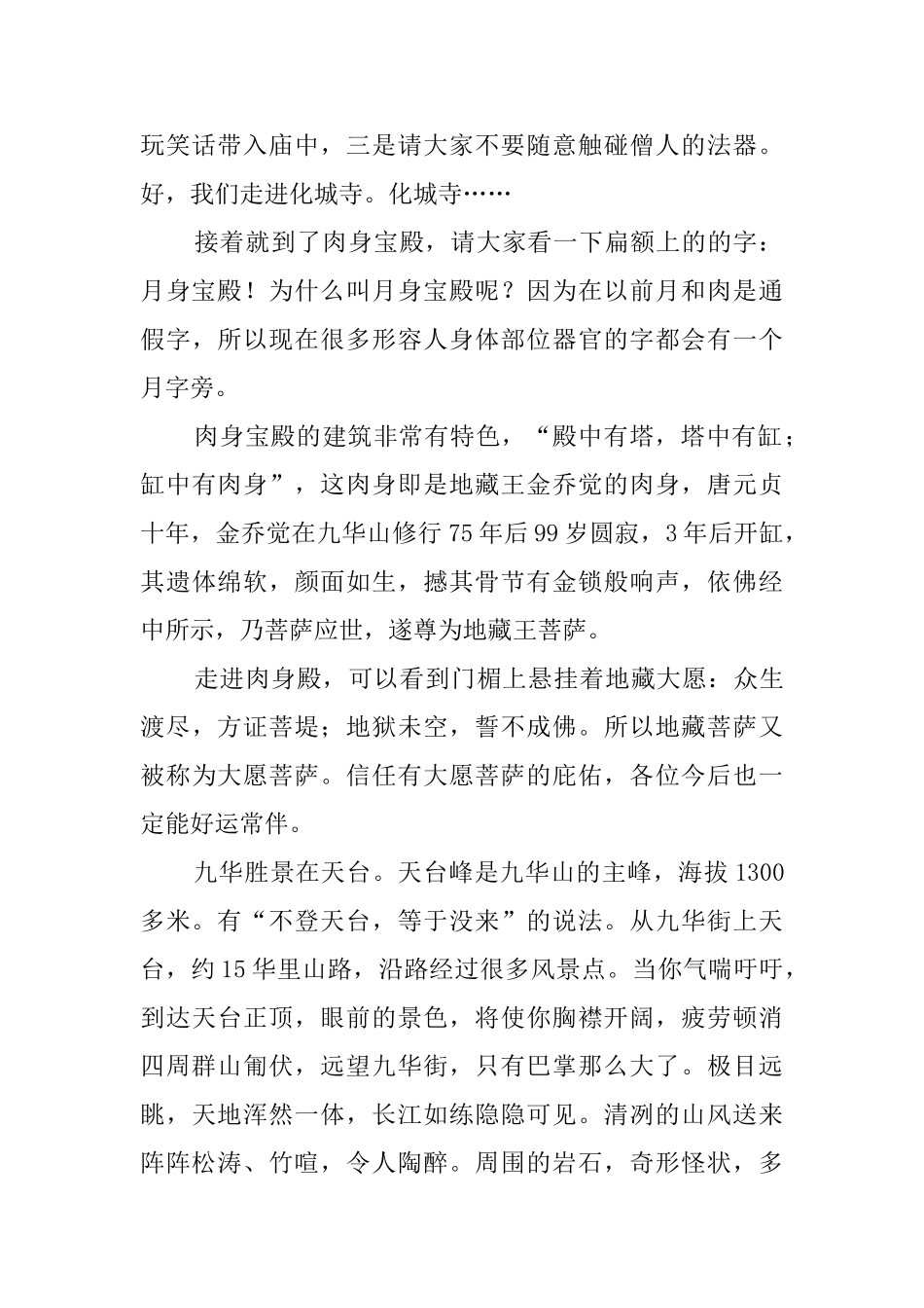 安徽九华山的导游词_第2页