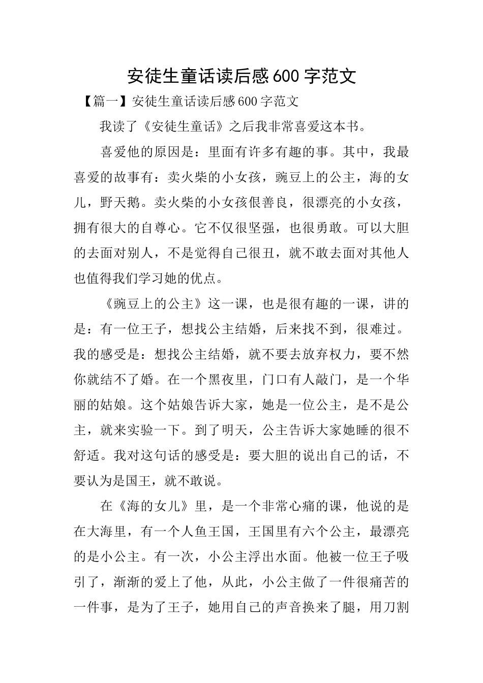 安徒生童话读后感600字范文_第1页
