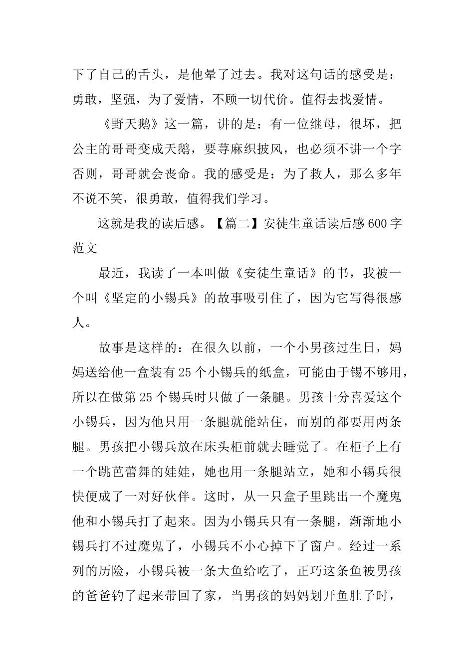 安徒生童话读后感600字范文_第2页