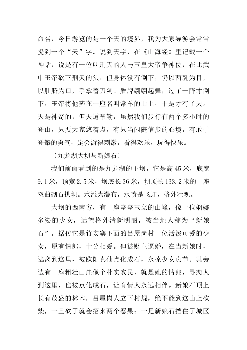 安徽九华山祗园寺导游词_第2页