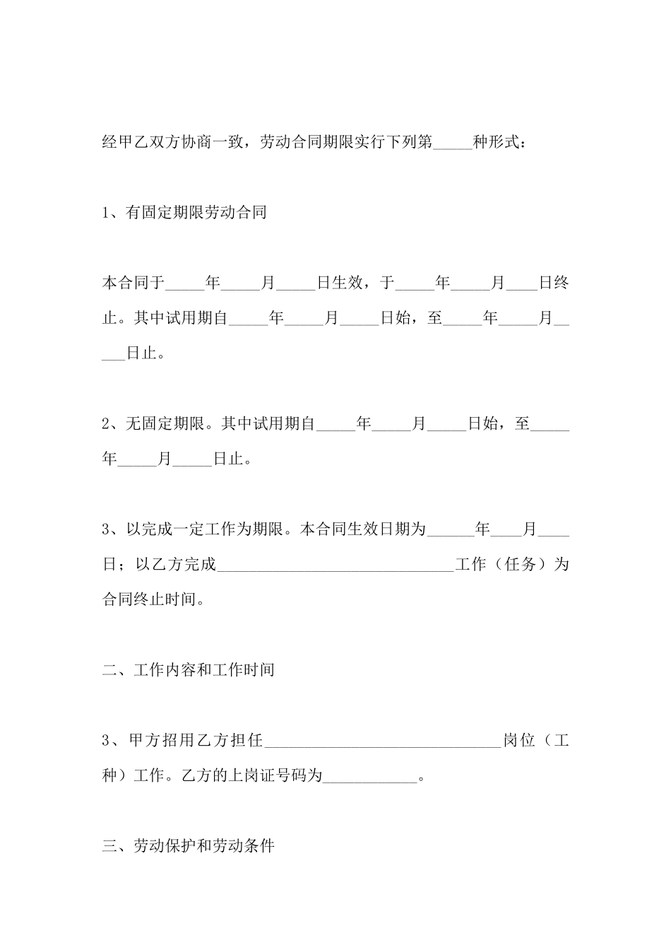 安徽农民工劳动合同_第3页