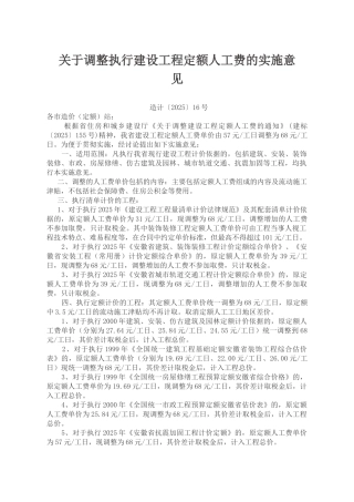 安徽地区人工费调整