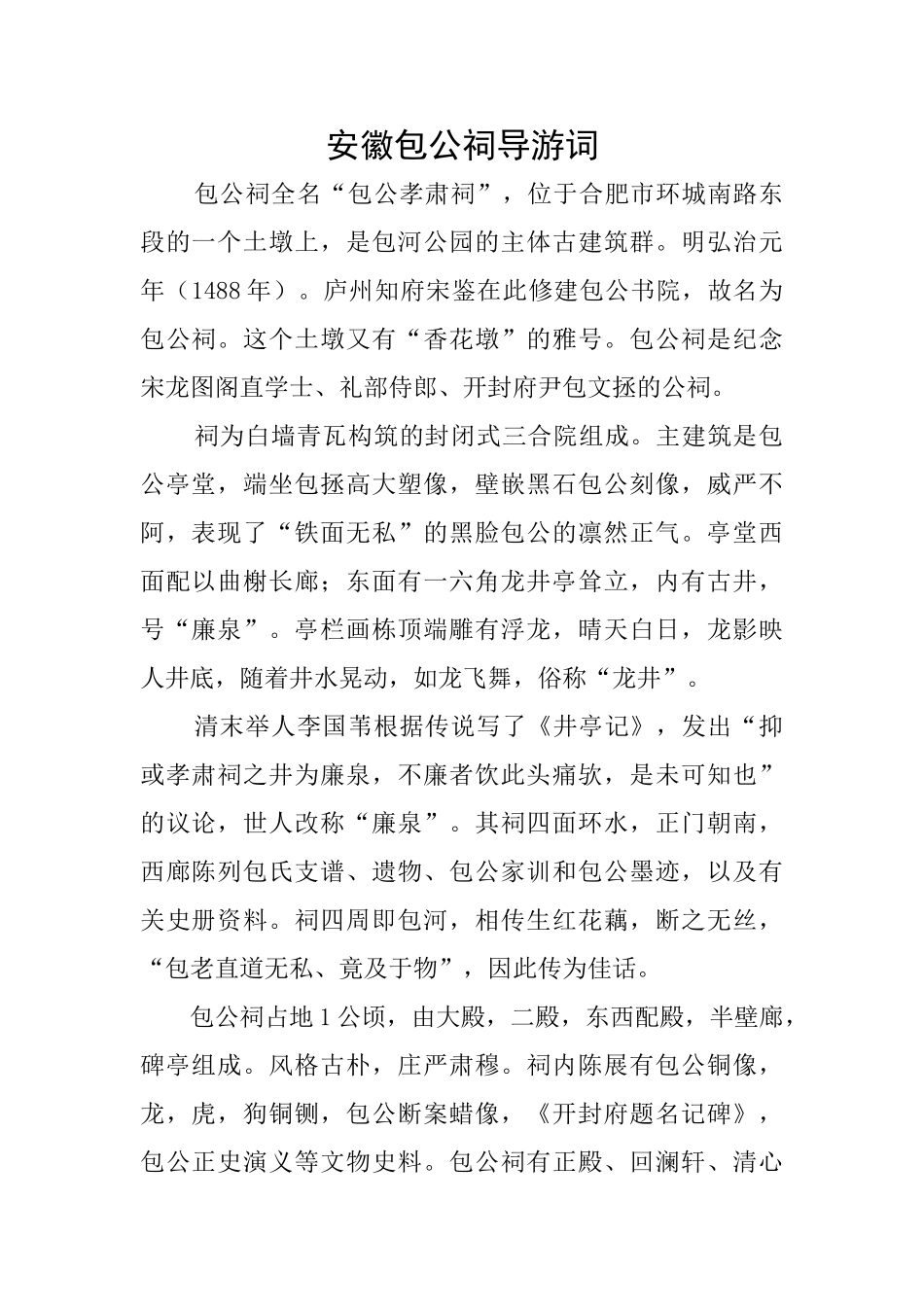 安徽包公祠导游词_第1页