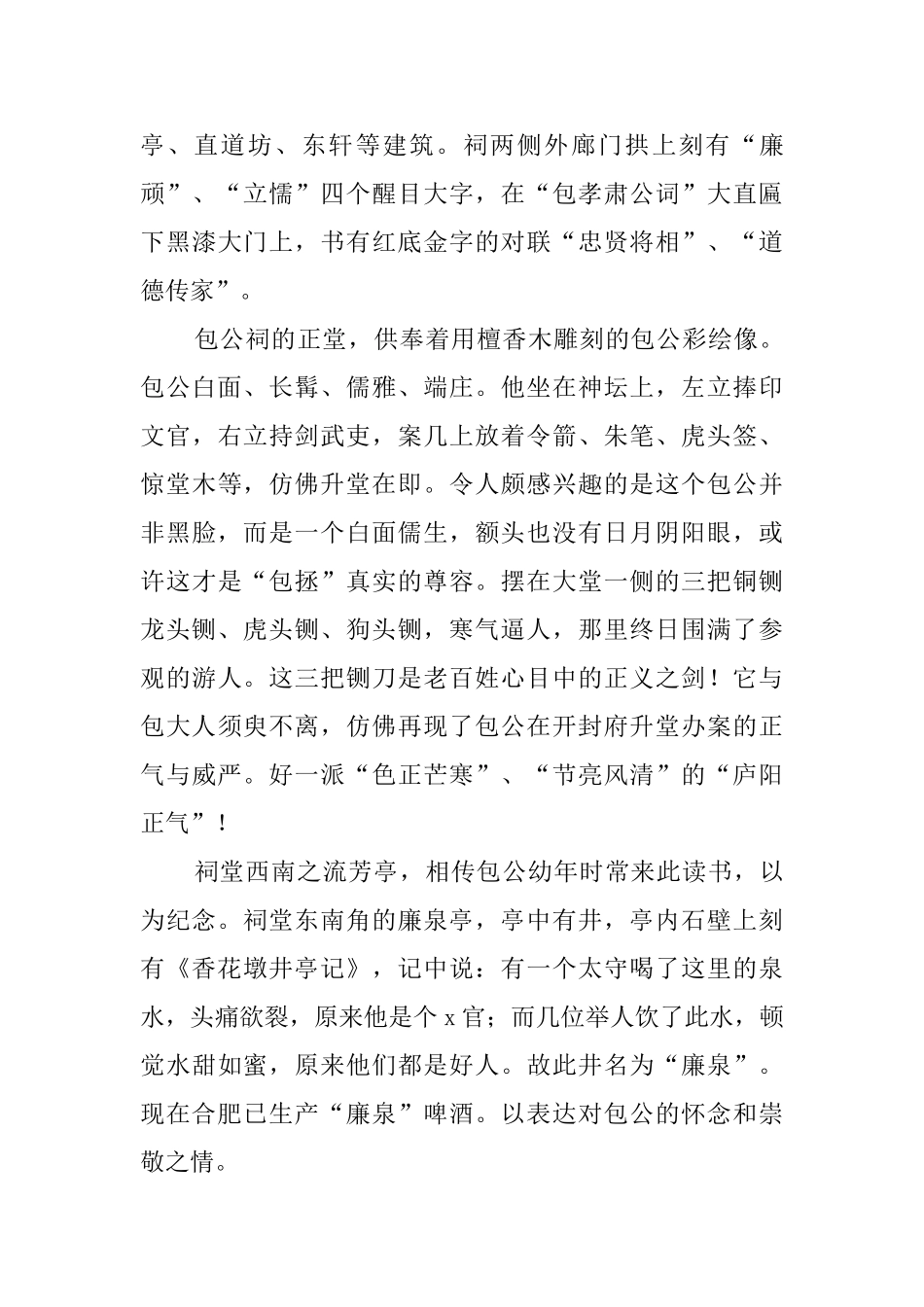 安徽包公祠导游词_第2页