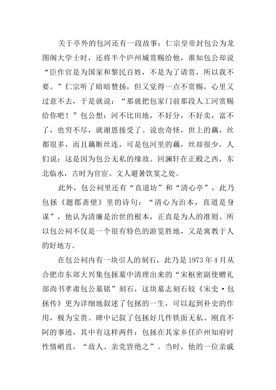 安徽包公祠导游词_第3页