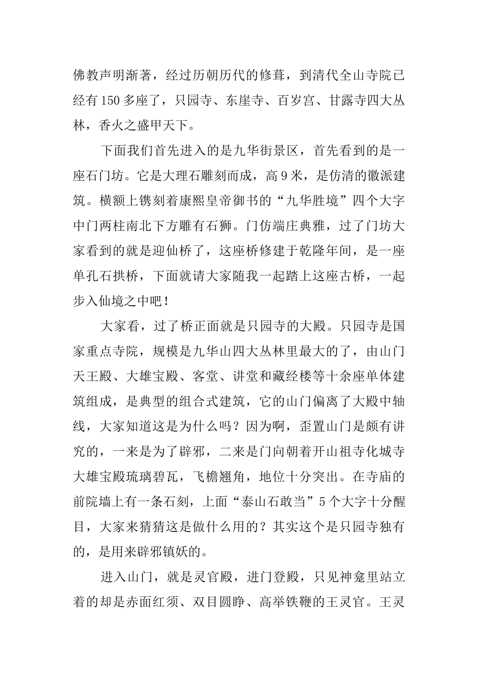 安徽佛教山九华山导游词_第2页