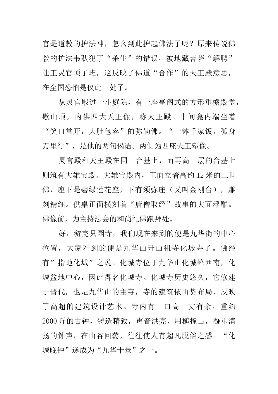 安徽佛教山九华山导游词_第3页