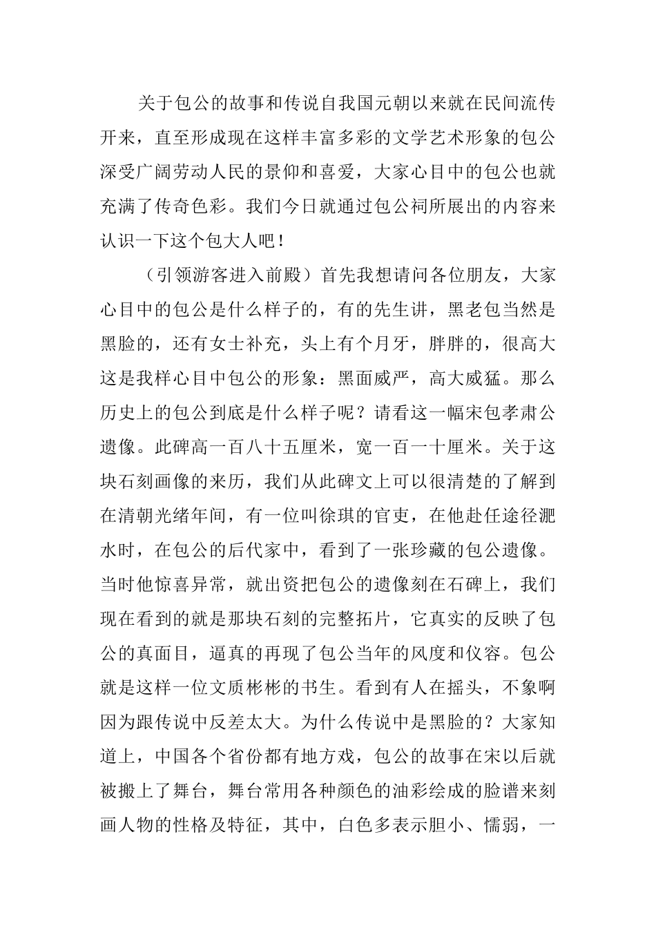 安徽合肥包公祠导游词3篇_第2页