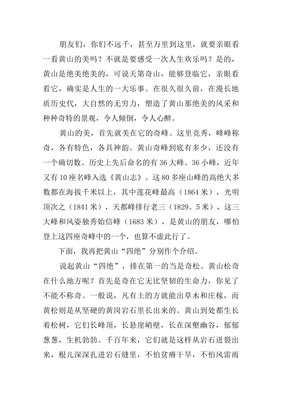 安徽导游词五篇_第3页